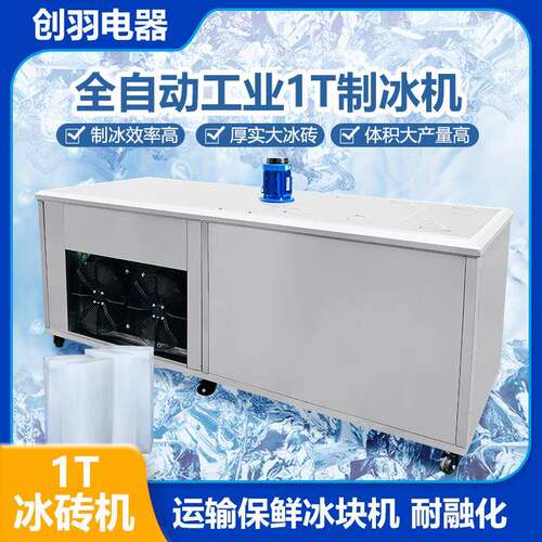 1000kg冰砖机 隧道降温冰块机 制冰机 ice brick making machine - 封面