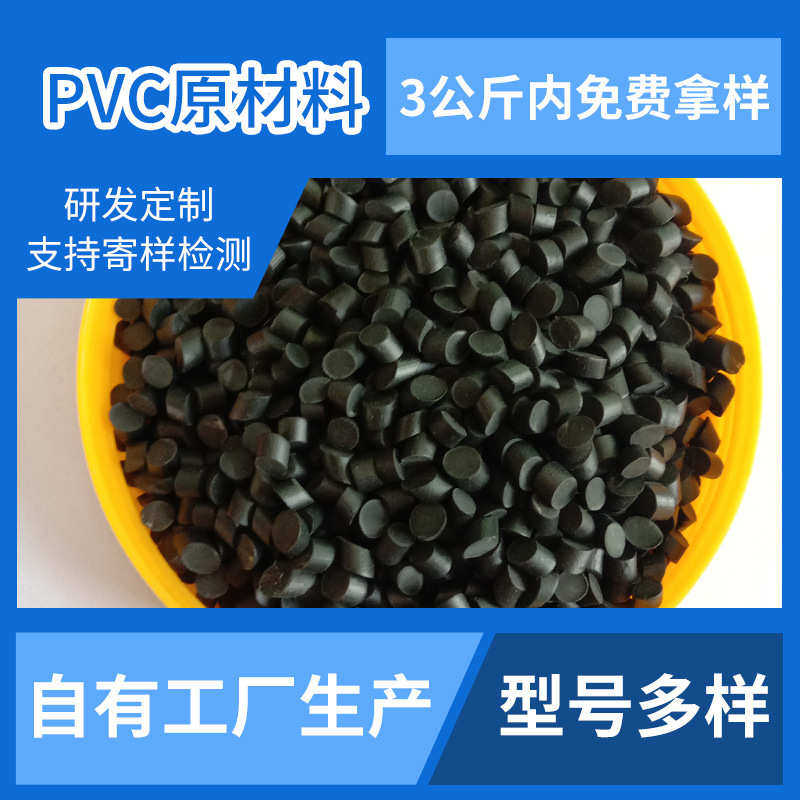 批发PVC再生黑颗粒聚录乙回料pvc雨鞋黑亮颗粒66度软质注塑塑料颗,橡塑材料及制品,其他通用塑料,淘宝优惠券,粉丝福利购,淘宝优惠卷