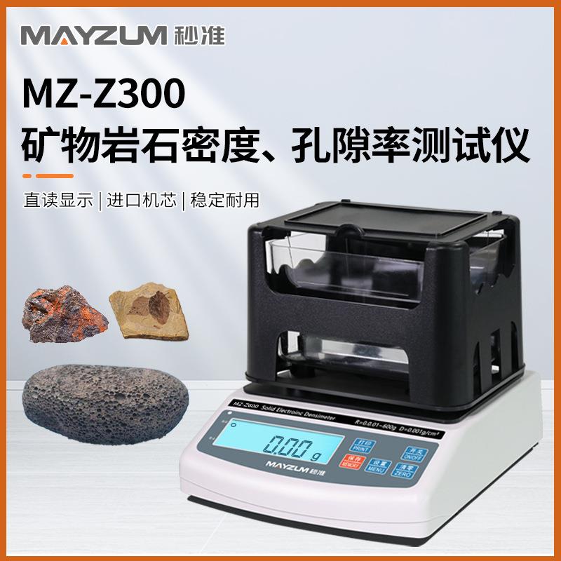 秒准MAYZUN MZ-Z151 高精度数显式直读式矿物岩石密度计比重计