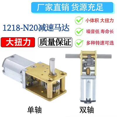 蜗轮蜗杆1218-N20减速马达 智能小车3V6V12V微型直流齿轮低速电机
