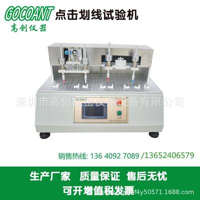 高创仪器导航仪电容屏幕点击画线摩擦耐久寿命试验点击划线试验机