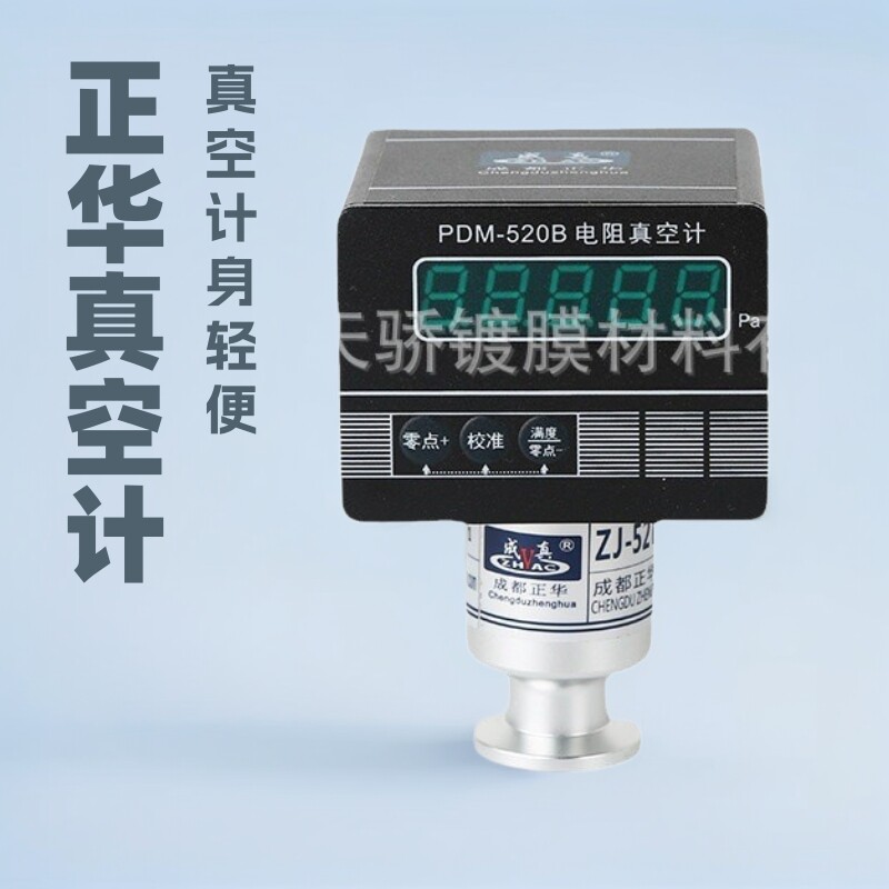 成真牌微型电阻真空计正华PDM-520B(手持式)MINI精密皮拉尼真空计