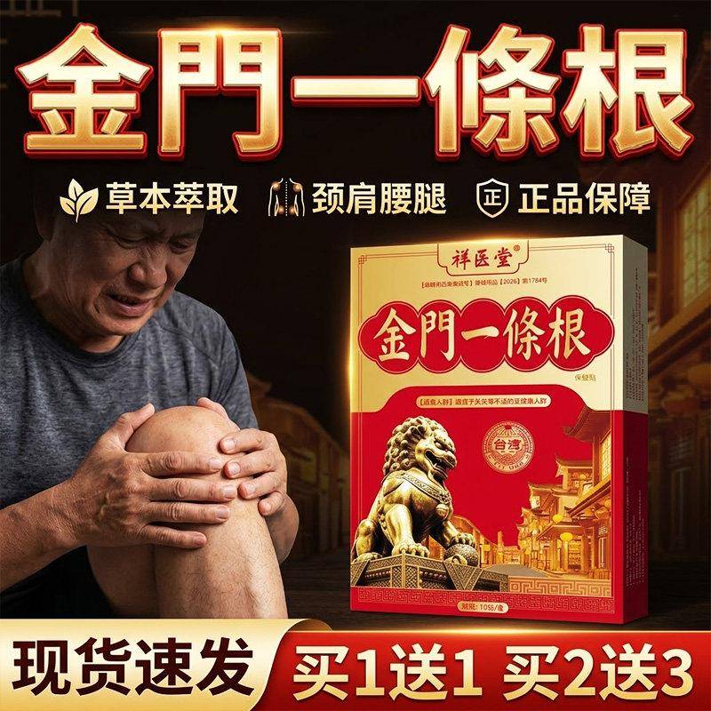 噜噜鼠正品祥医堂金门一条根原装官方旗舰店一根筋草本关节外用膏