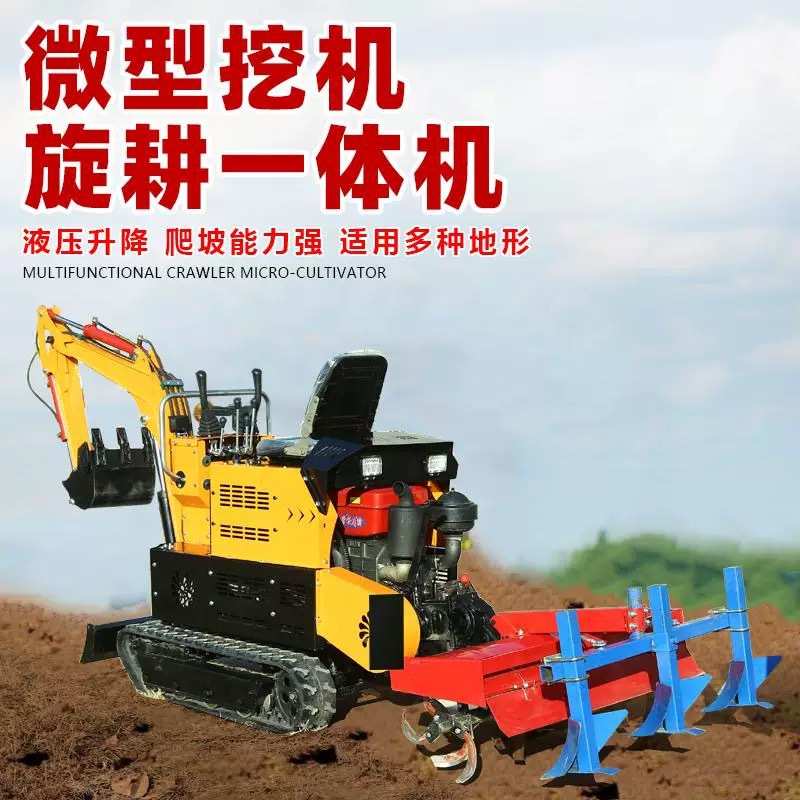 液压小型挖掘机耕机履带旋耕机挖度旋转机改装带式微一体机360