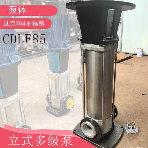 CDLF32-130立式多级泵泵心CDL20-100增压泵叶轮泵体泵轴机械密封