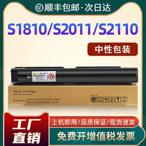 适用富士施乐S2110粉盒S2011 S2520 S1810打印机墨粉盒S2420 S201