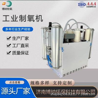 博纳鱼虾养殖制氧机冶金助燃水处理制氧机5L10L20L纯氧机