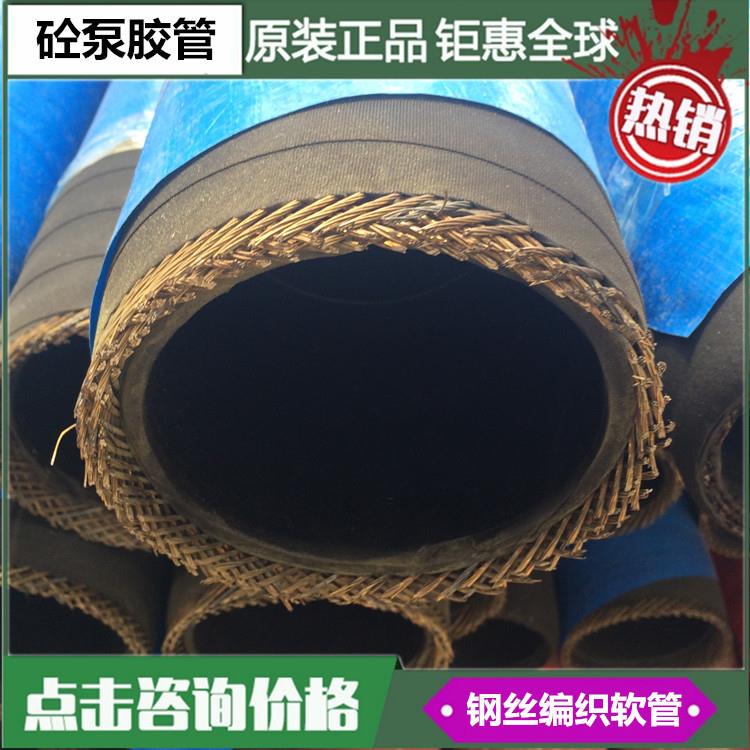 砼泵胶管现货供应 混凝土输送高压橡胶软管 125布料机胶管