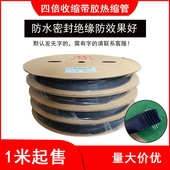 四倍热缩管双壁管4倍收缩率带胶厚壁防水密封环保黑色4mm 32mm