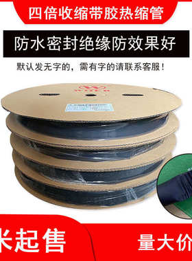 四倍热缩管双壁管4倍收缩率带胶厚壁防水密封环保黑色4mm-32mm
