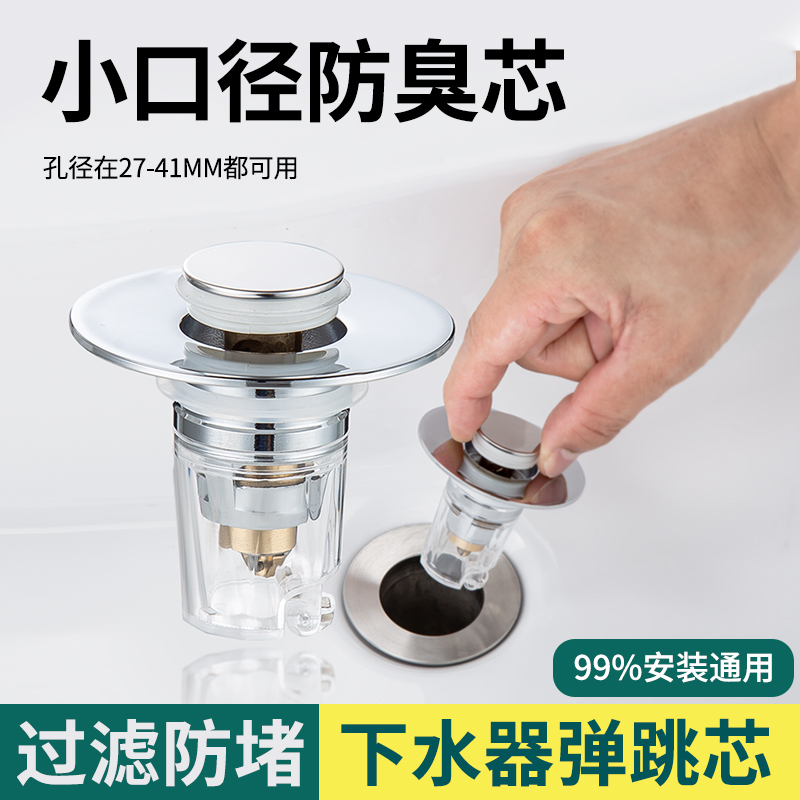 全铜小口径洗手盆漏水塞子洗脸池台面盆下水管器弹跳芯按压式防臭