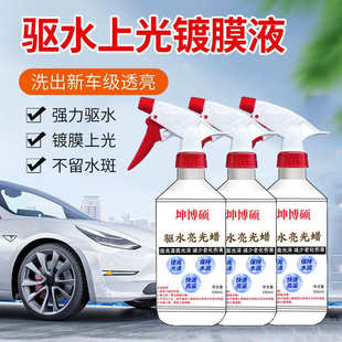 坤博硕驱水镀膜晶亮釉汽车洗车驱水上光水蜡长效驱水剂镀膜剂大桶