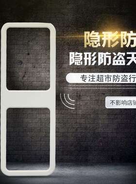 EAS隐蔽式服装防盗感应器声磁隐形防盗系统58K地埋防盗报警器