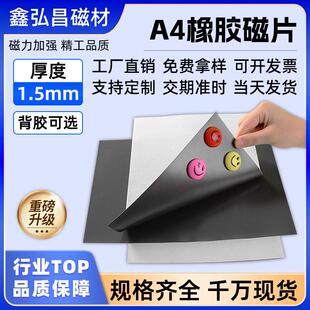 现货A4橡胶磁片带背胶彩色广告教具冰箱贴软磁贴面磁吸贴片