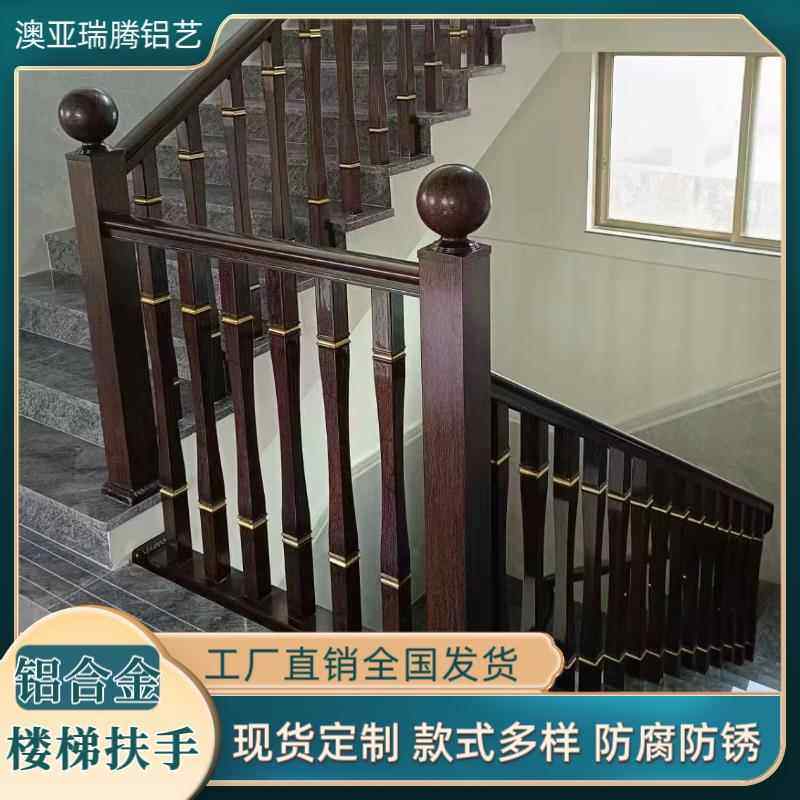 铝合金仿木纹楼梯扶手自建房别墅中式楼梯护栏小蛮腰立柱家用栏杆