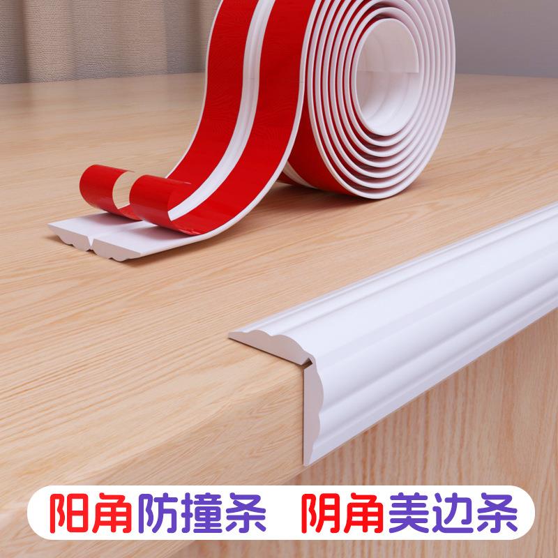 自粘防撞条儿童防撞贴墙角护角条桌角阳角包边条美边线阴角美缝贴