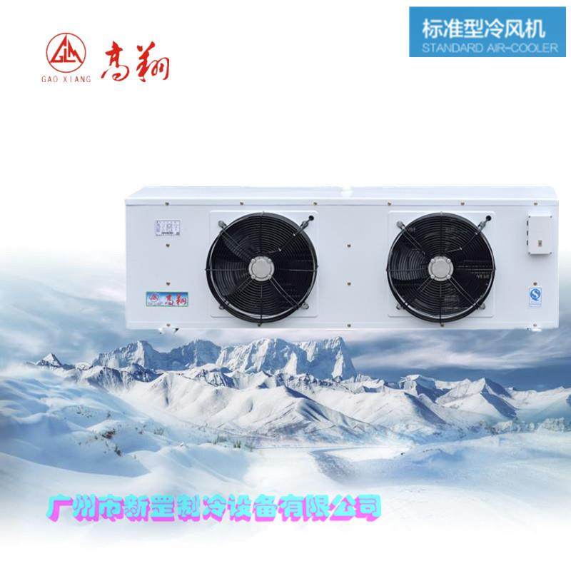 高翔牌吊顶式冷库换热器DD-11/60m2DD60中温型冷风机冷库蒸发器