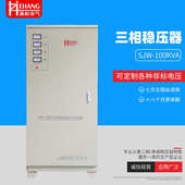 大功率工业100kva80kva三相三相稳压器厂家稳压器 供应 电源sjw