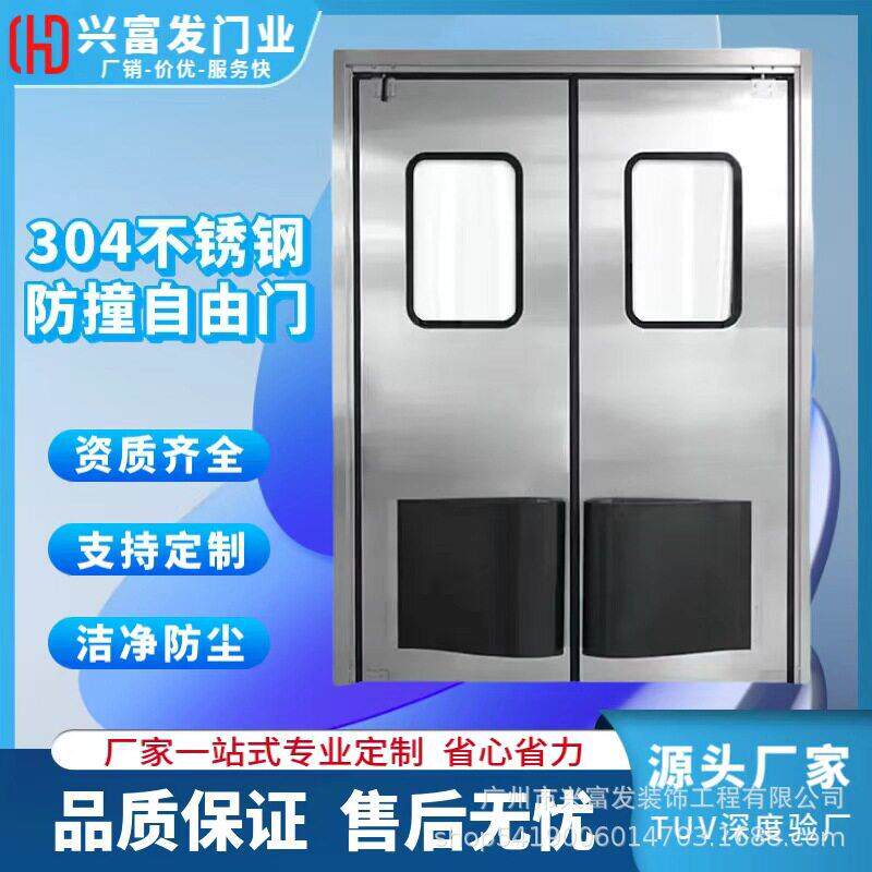 中央厨房不锈钢门双向自动关闭食品厂不锈钢防撞门防撞自由门