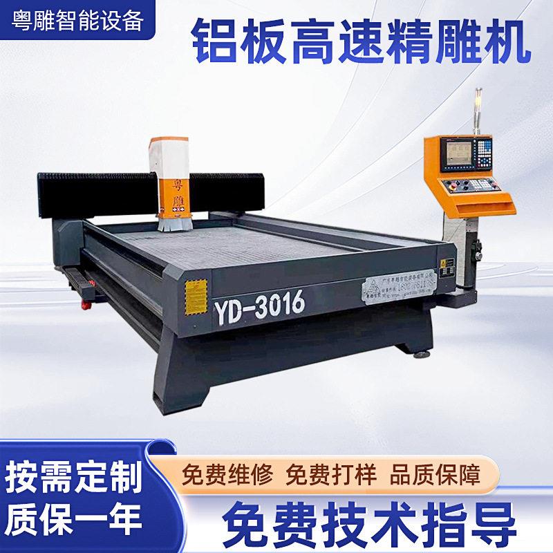 亚克力切割机铝板速精雕机板式家具开料机精度攻牙