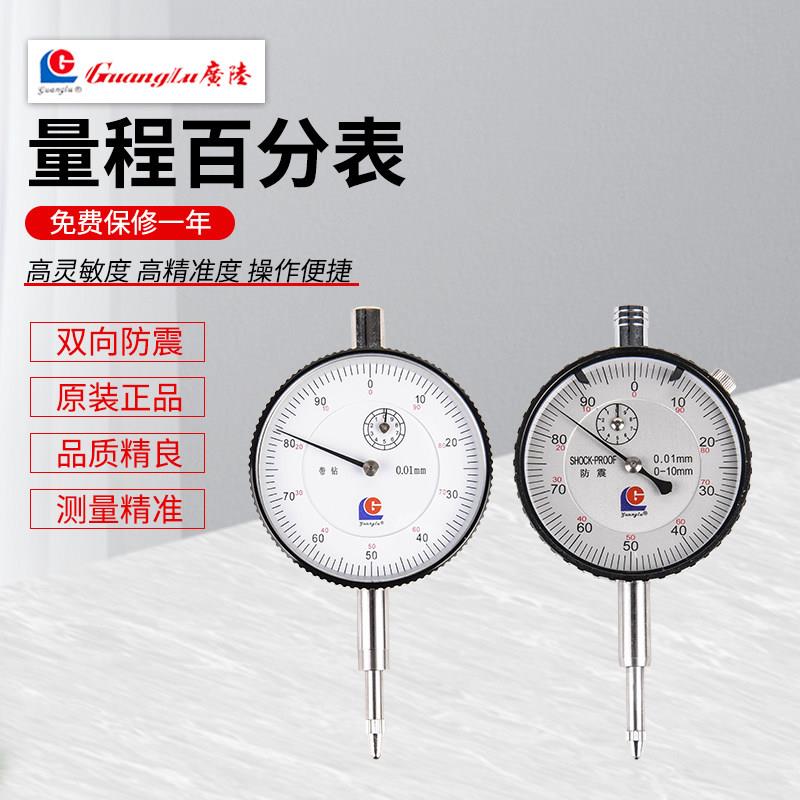 广陆防震百分表0-3-5-10 千分表头0-1mm指针式指示表机械高度计规