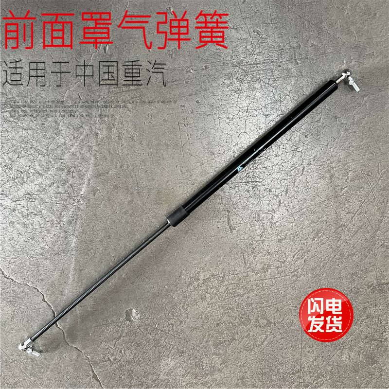 适用于中国重汽豪瀚N5GN7G前面板前鬼脸空气弹簧液压支撑杆原厂件