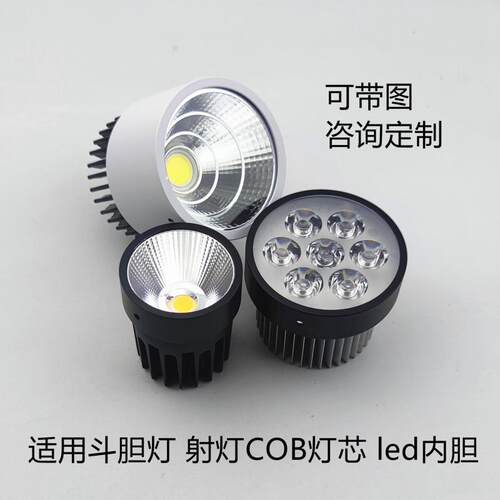 COB斗胆灯杯替换零件 LED射灯内胆头 AR111可调瓦数灯具 室内用LE