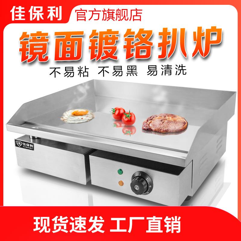 佳保利扒炉商用电热手抓饼机器煤气铁板烧燃气烤冷面煎牛排烤炉