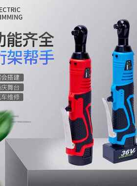 90度角向锂电棘轮扳手12V/18V/36V充电棘轮扳手舞台桁架工具