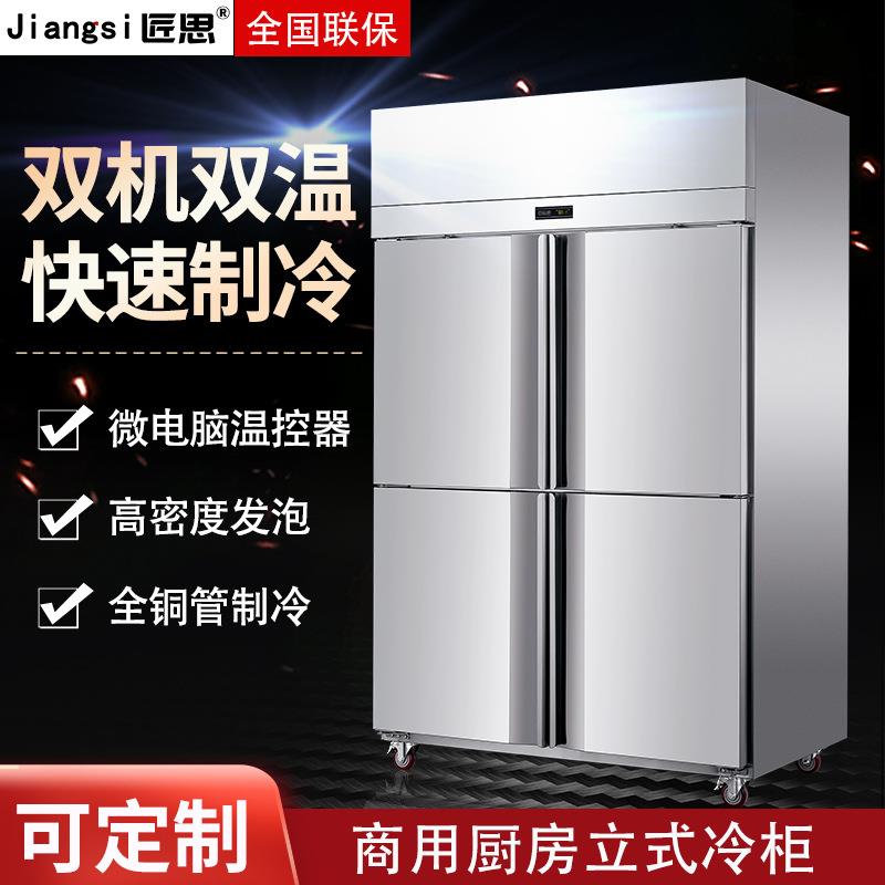 匠思四门冰箱商用酒店厨房六门冷冻冰柜不锈钢大容量冷藏保鲜急冻