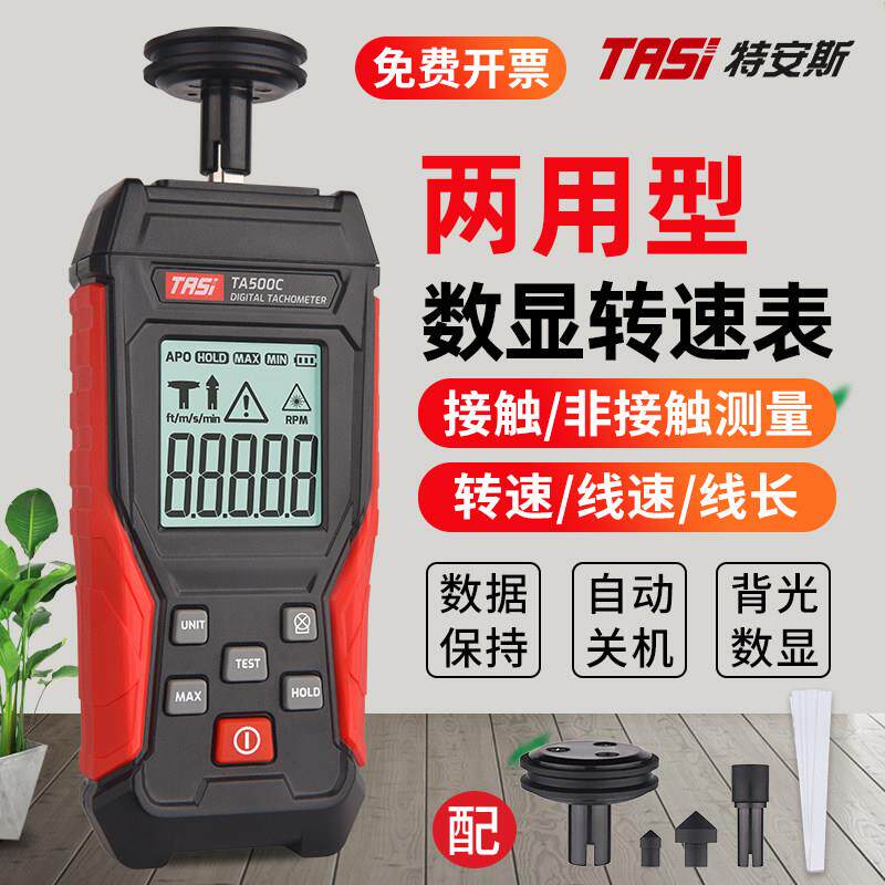 特安斯激光转速表数显接触式转速计电机测转速测速仪测速器TA500C