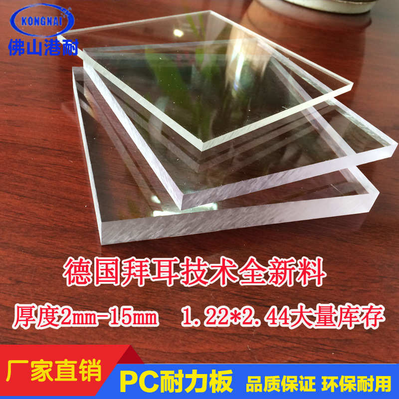 厂家直供耐力板3毫米pc实心透明耐力板2mm3mm5mm阳光板聚碳酸酯板