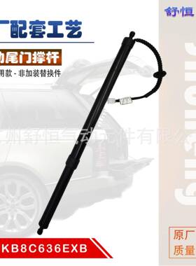 KD5L626EXB 适用 于2017-2021年款 马自达 CX5 电动尾门撑杆