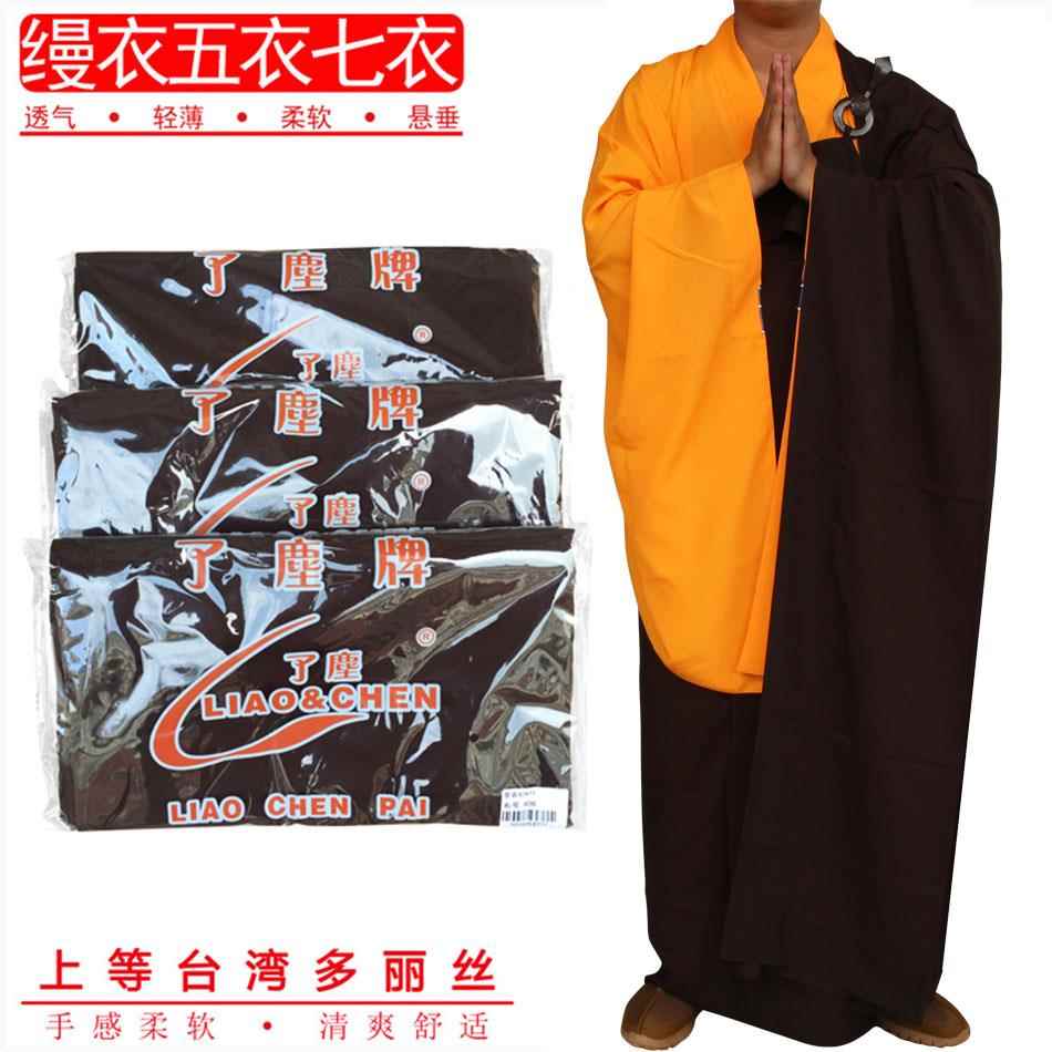 特卖禅修法器佛具了尘僧服僧衣台麻居士海清搭衣缦衣五衣七衣祖衣