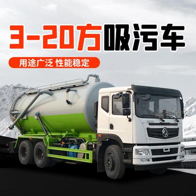 厂家自营-20方吸污车国六柴油自吸自排管道疏通高压清洗吸污车