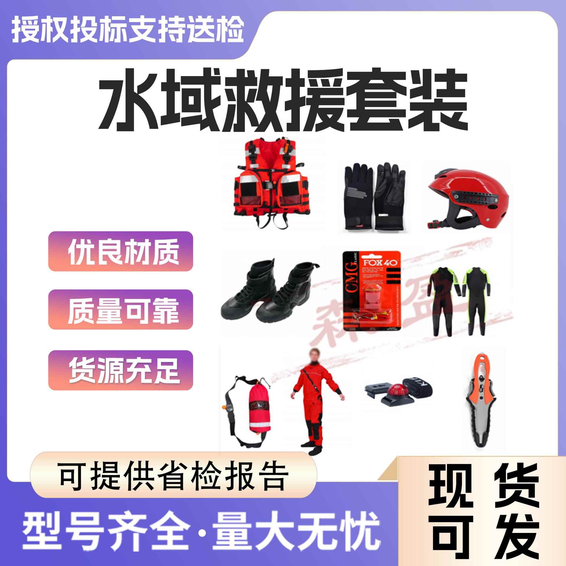 救生衣专业水域激流救生套装手套头盔信号灯救援工具套装
