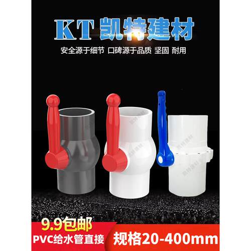 PVC球阀75（2.5寸）90（3寸）110MM(4寸)开关 止水阀门排水管开关