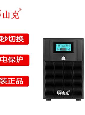 山克SK3000 ups不间断电源3000VA/1800W家用办公电脑停电稳压应急