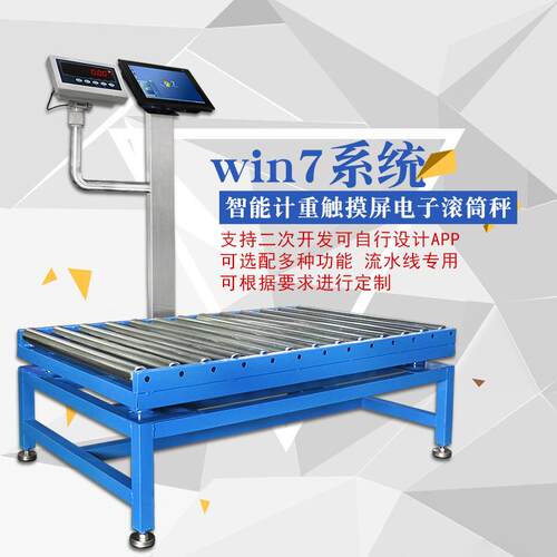 可以二次开发的流水线滚筒称 可以对接MES系统流水线滚筒称