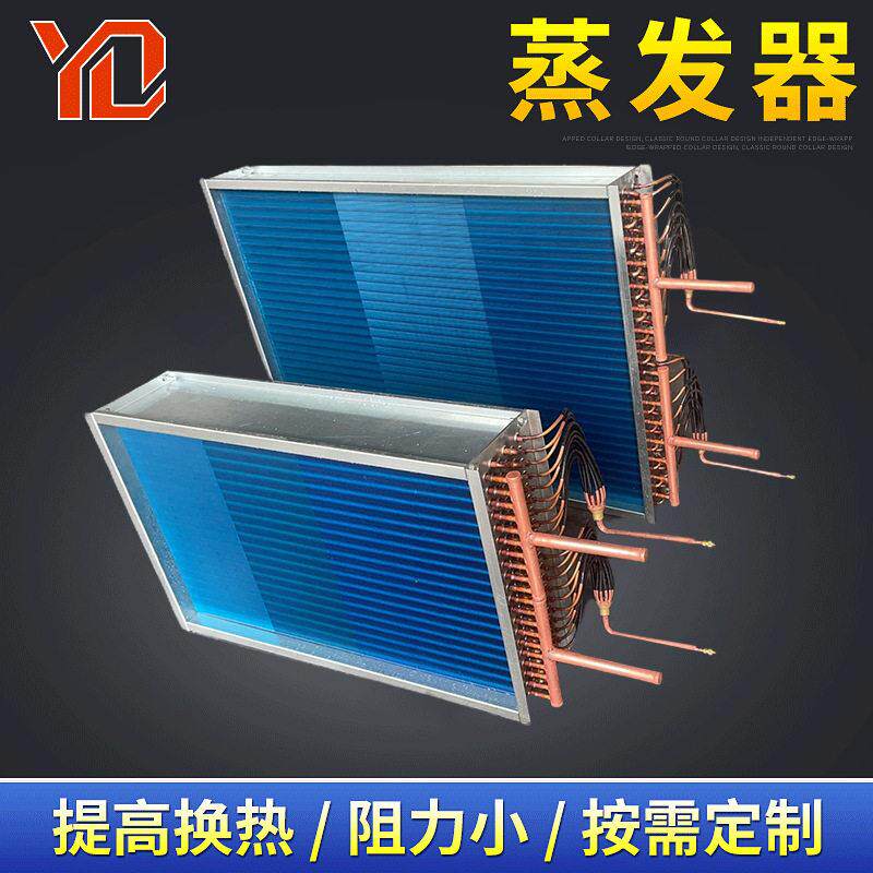 套管蒸发器冰柜蒸发器展示柜蒸发器制冷机蒸发器