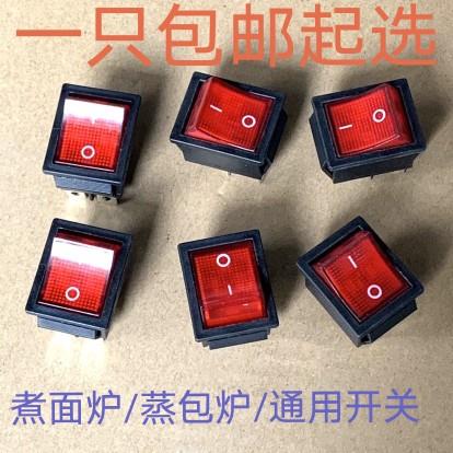 煮面炉蒸包炉船型开关配件电炸炉绞肉机电源开关按扭