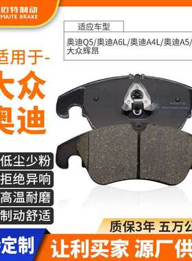 湖南D1322适应Q5/A6L/A4L/A5/辉昂轿车刹车片汽车摩擦片