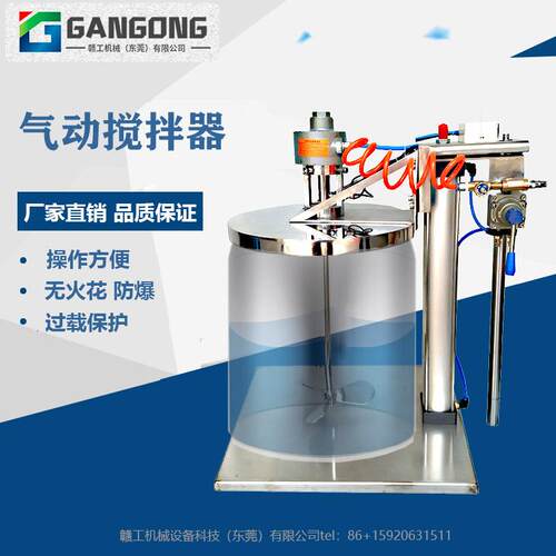 GANGONG/赣工QD4AM-G20气动升降搅拌机5加仑油漆涂料气动搅拌机