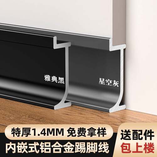 内嵌铝合金踢脚板金属嵌入式地角线开槽隐形暗装护墙板踢脚线新款
