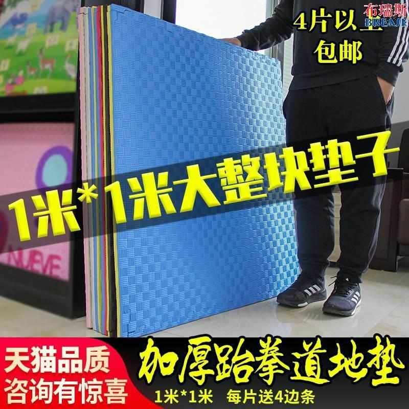 环保泡沫拼接地垫加厚大号1米x1米跆拳道垫子游乐场100x100一米