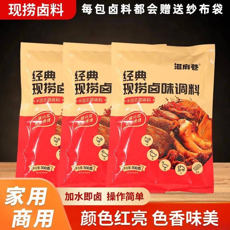 滋麻巷抗哥美食品牌现捞卤料营养经典香辣懒人商用荤素调味料