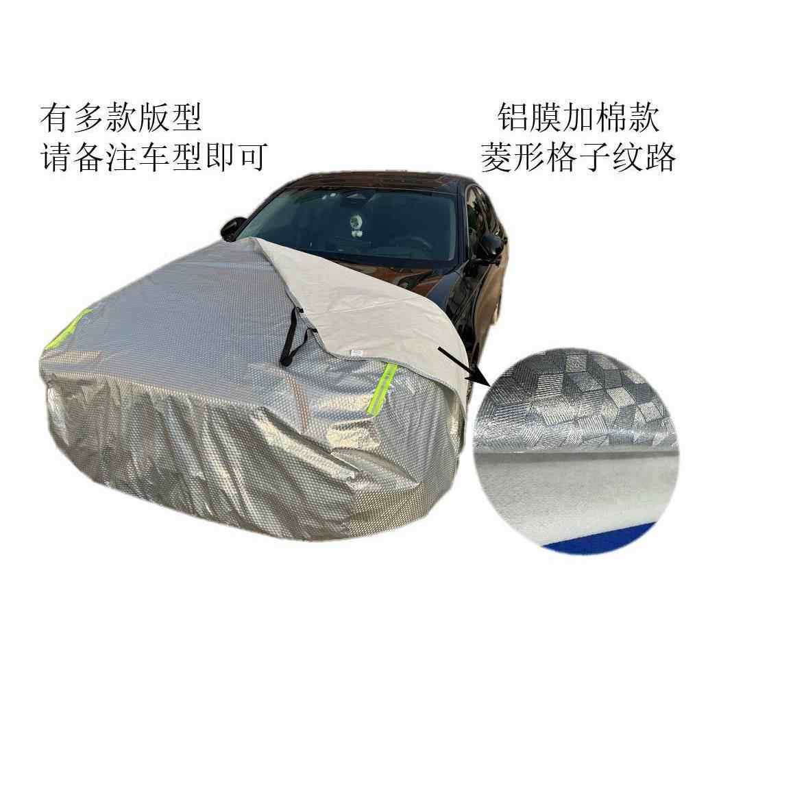 铝膜车汽车车衣猫车头防罩树叶滴水罩引擎盖防晒防挡落叶保护165