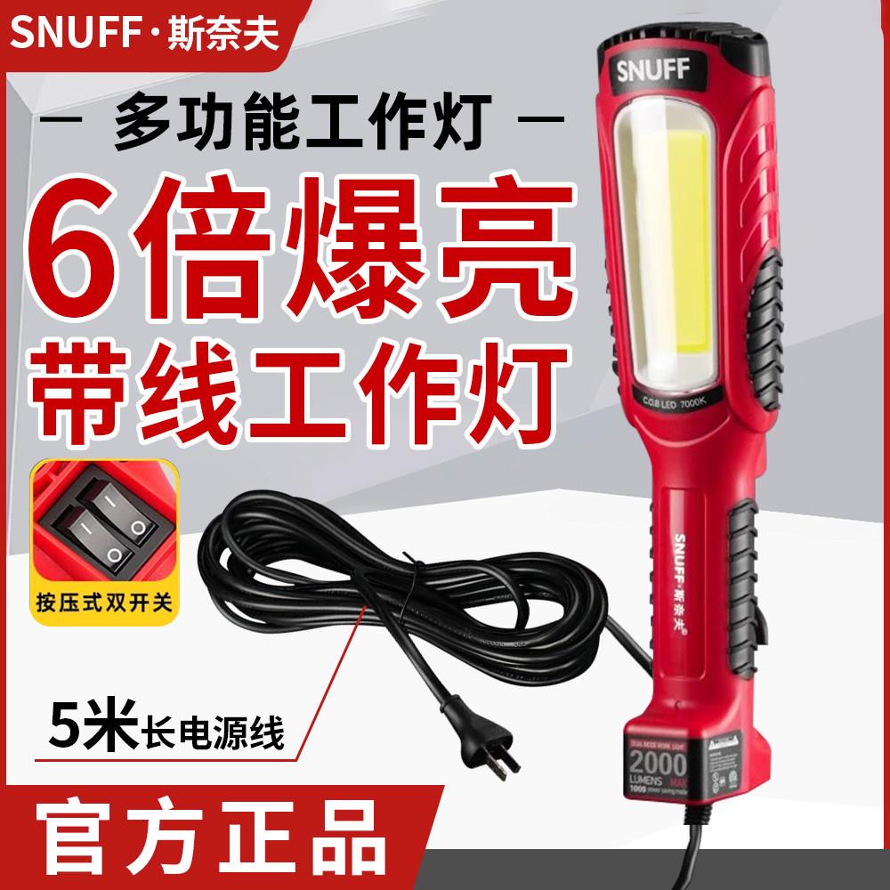 斯奈夫汽车维修工作灯磁铁防摔汽修灯220V高亮强光带线机修检修灯
