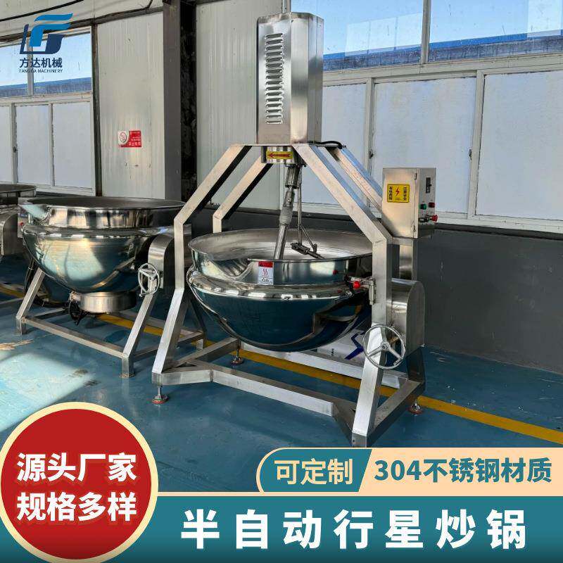 半自动行星炒锅辣椒酱火锅烤鱼底料炒料机蒜蓉小龙虾酱料炒锅
