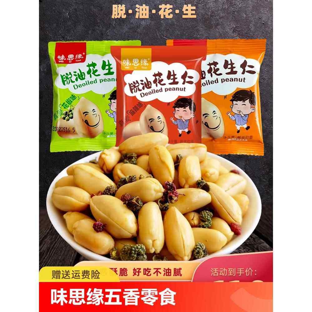 味思缘脱油花生五香花生米花椒零食即食脱皮去油花生仁下酒菜坚果,零食/坚果/特产,花生,淘宝优惠券,粉丝福利购,淘宝优惠卷